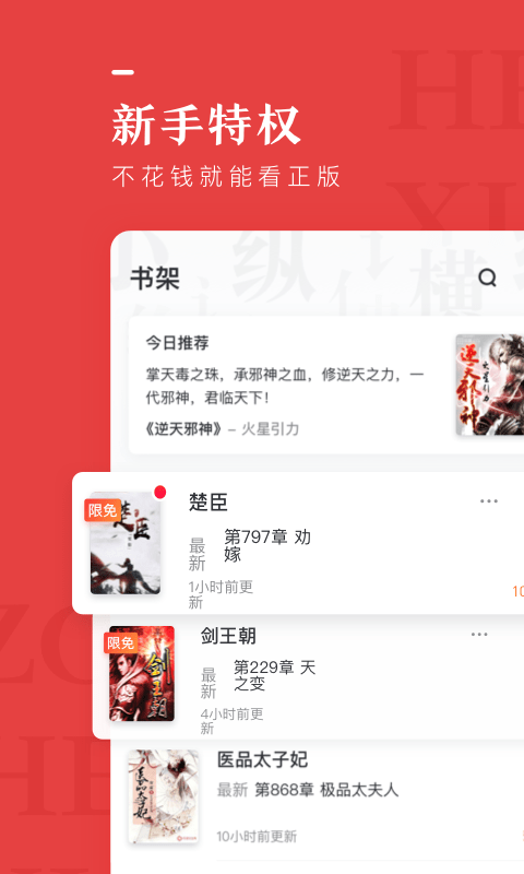 纵横小说网app截图1