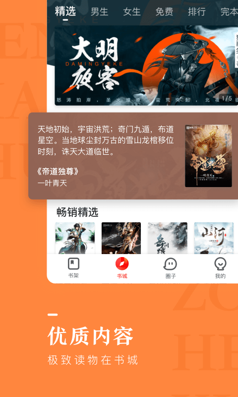 纵横小说网app截图2