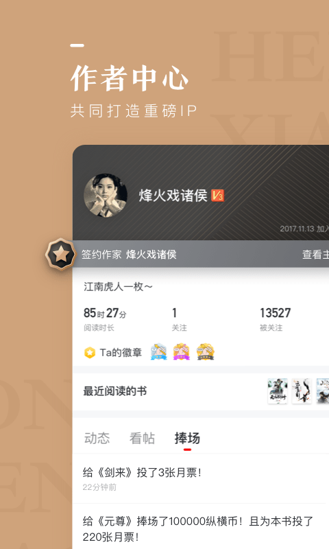 纵横小说网app截图3