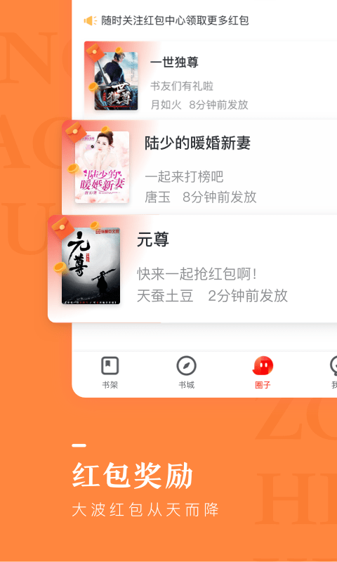 纵横小说网app截图4