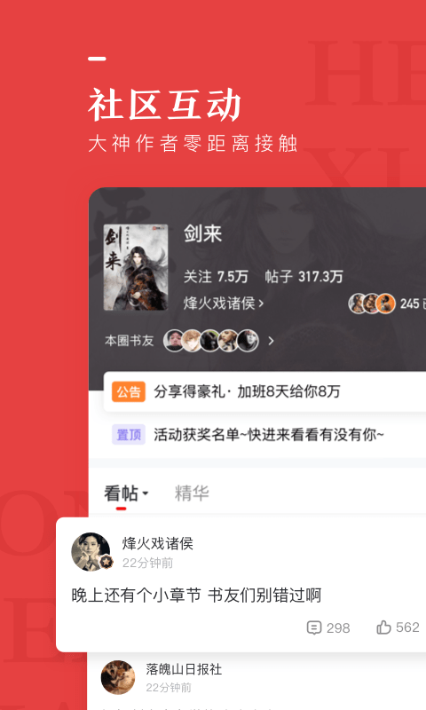 纵横小说网app截图5
