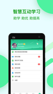 苏州线上教育教师版app截图1