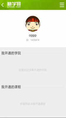 勤学网app截图1