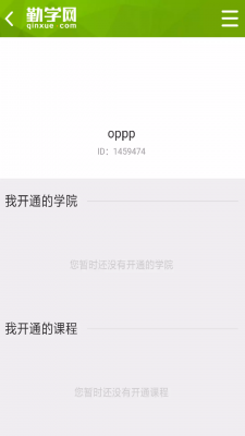 勤学网app截图3