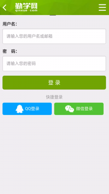 勤学网app截图4