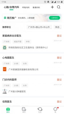 中国医疗人才网app截图1