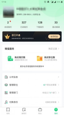 中国医疗人才网app截图4