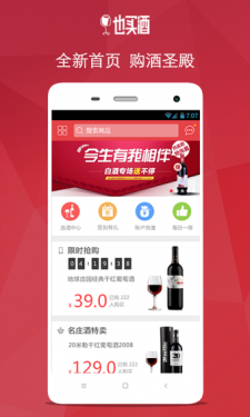 也买酒app截图4