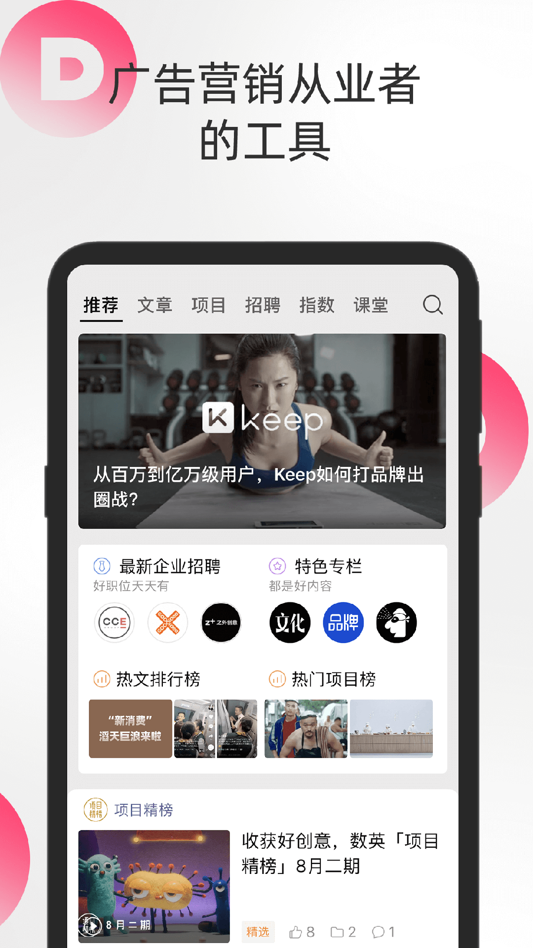 数英app手机版截图1