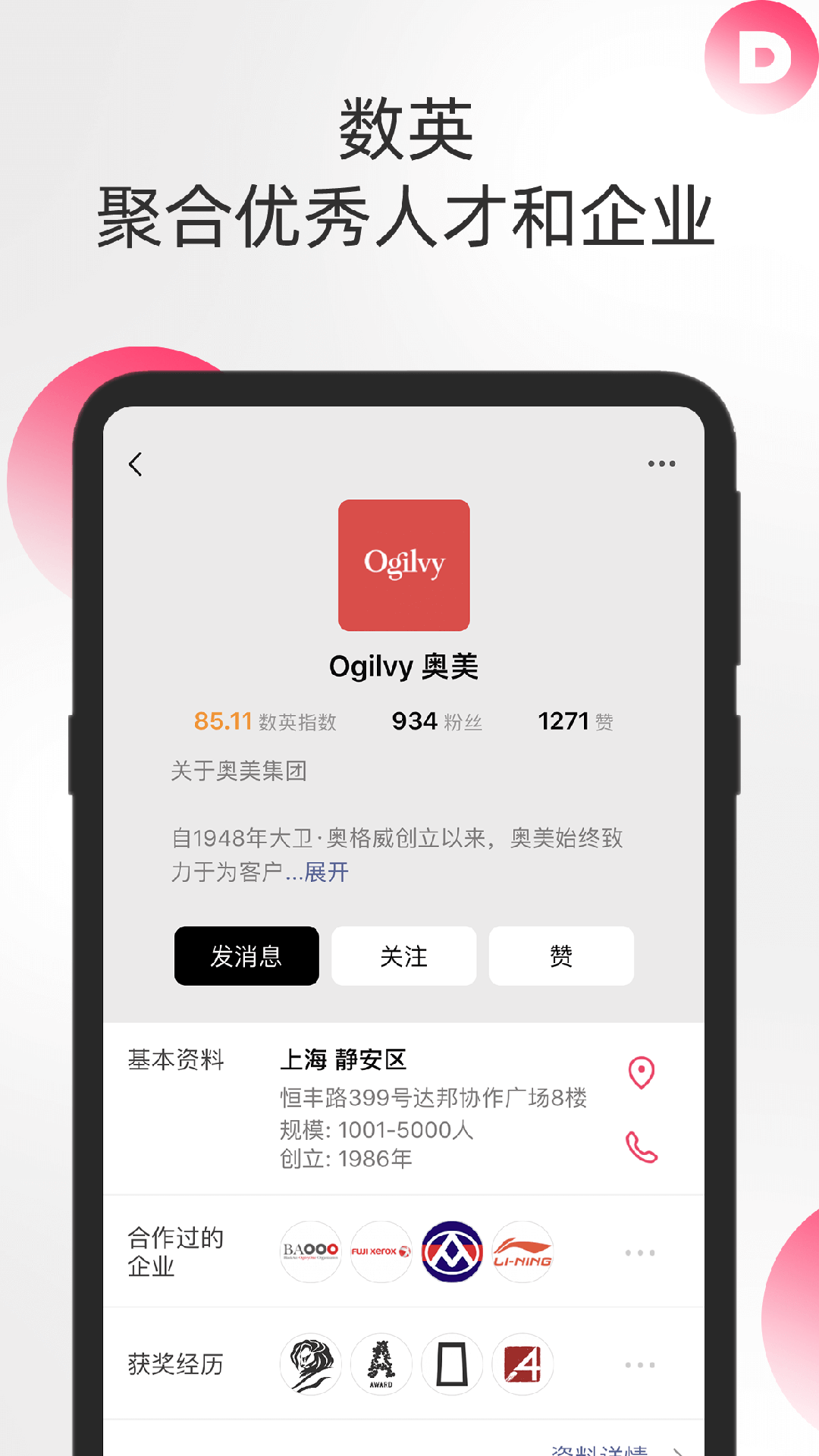 数英app手机版截图2