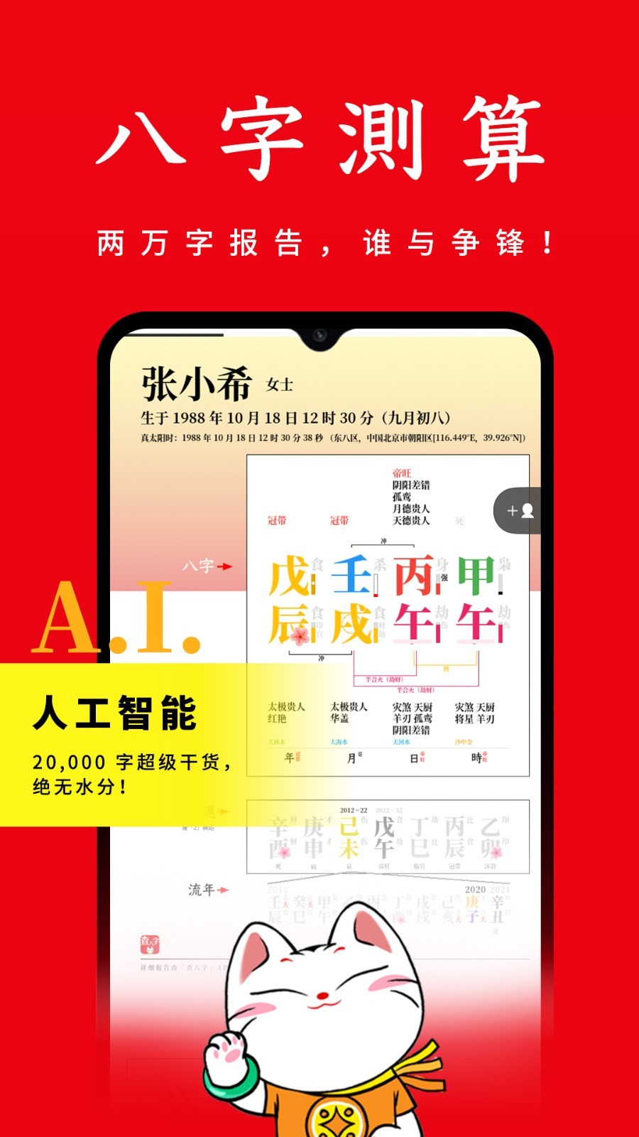 查八字软件截图2