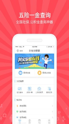 51社保管家app截图1