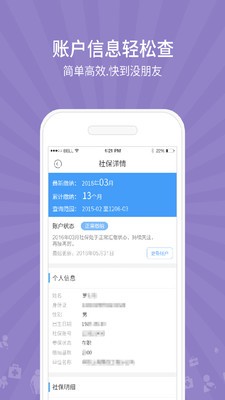 51社保管家app截图2