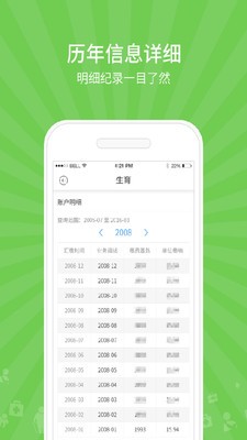 51社保管家app截图3