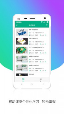 安徽基础教育资源应用平台app截图3