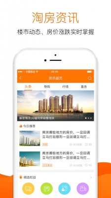 365淘房网app截图2