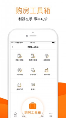 365淘房网app截图3