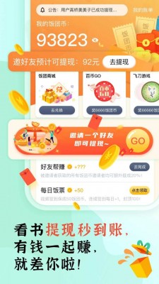 饭团看书app截图3