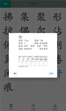 三年级语文下册部编版电子书截图3