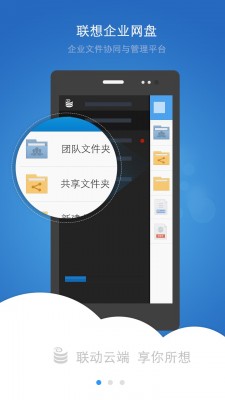 联想企业网盘app截图1