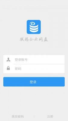 联想企业网盘app截图4