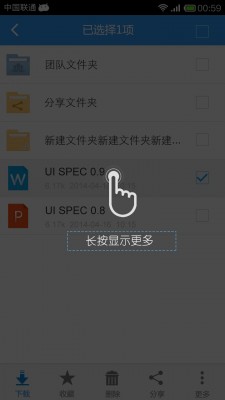 联想企业网盘app截图5