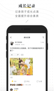 晓黑板app最新版本截图5