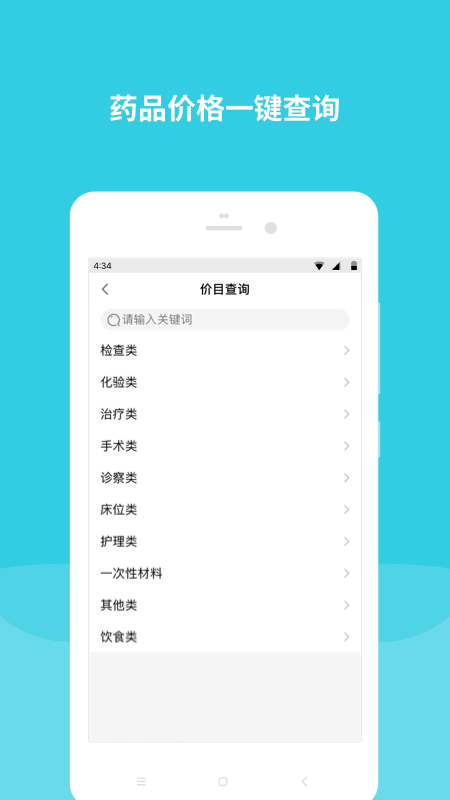 首都儿研所app截图4