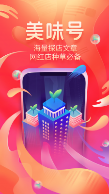 美味不用等APP截图1