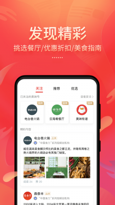 美味不用等APP截图3