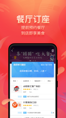 美味不用等APP截图5