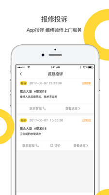 柠檬社区app截图1