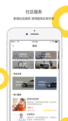 柠檬社区app截图2