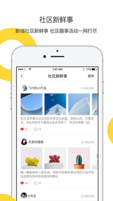 柠檬社区app截图4