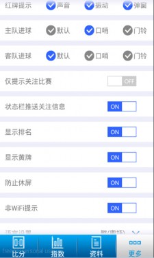 90VS足球比分移动版截图4