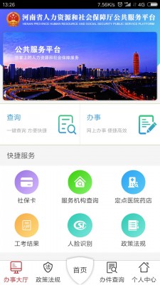 河南人社app官方截图4