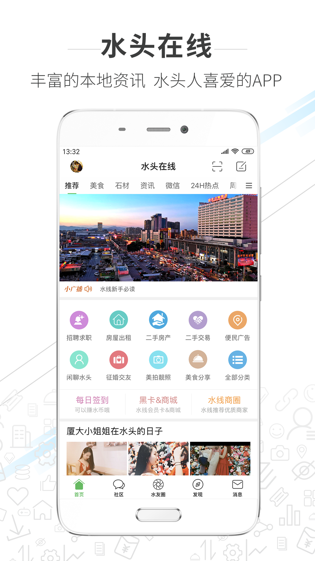 水头在线app截图1