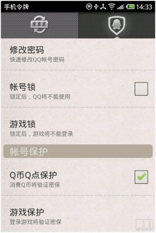 qq手机令牌java安卓版截图2