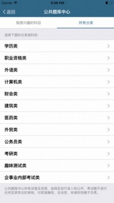 考试酷examcoo登录app截图4