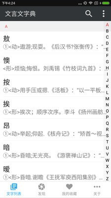 文言文字典app截图1