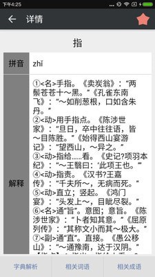 文言文字典app截图2