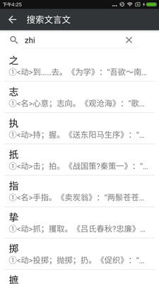 文言文字典app截图3