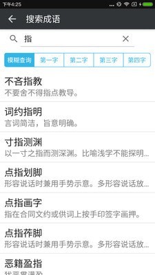 文言文字典app截图4