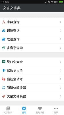 文言文字典app截图5