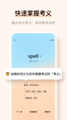 不背单词app截图3