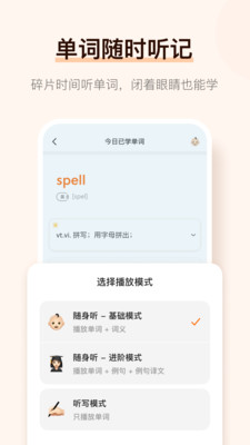 不背单词app截图5