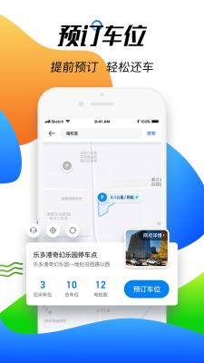 摩范出行app截图5