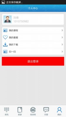 中邮网院app截图5