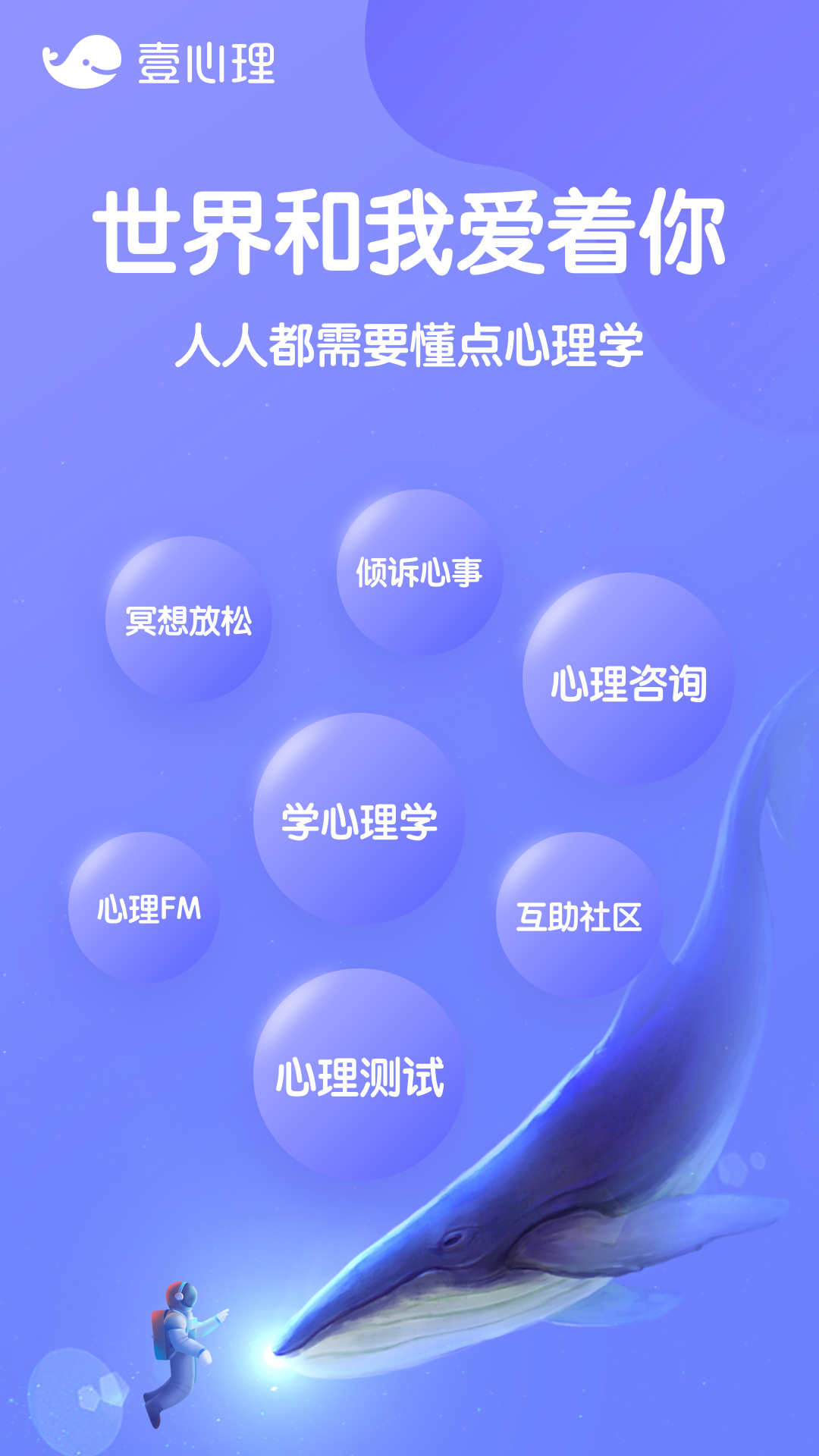 壹心理app截图1