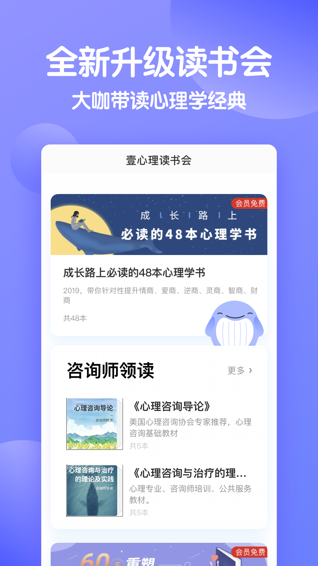 壹心理app截图4